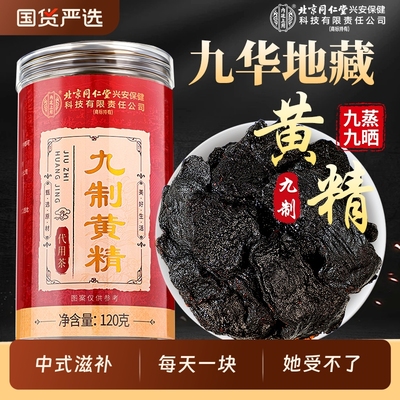 地藏级九华山九制黄精即食泡水喝