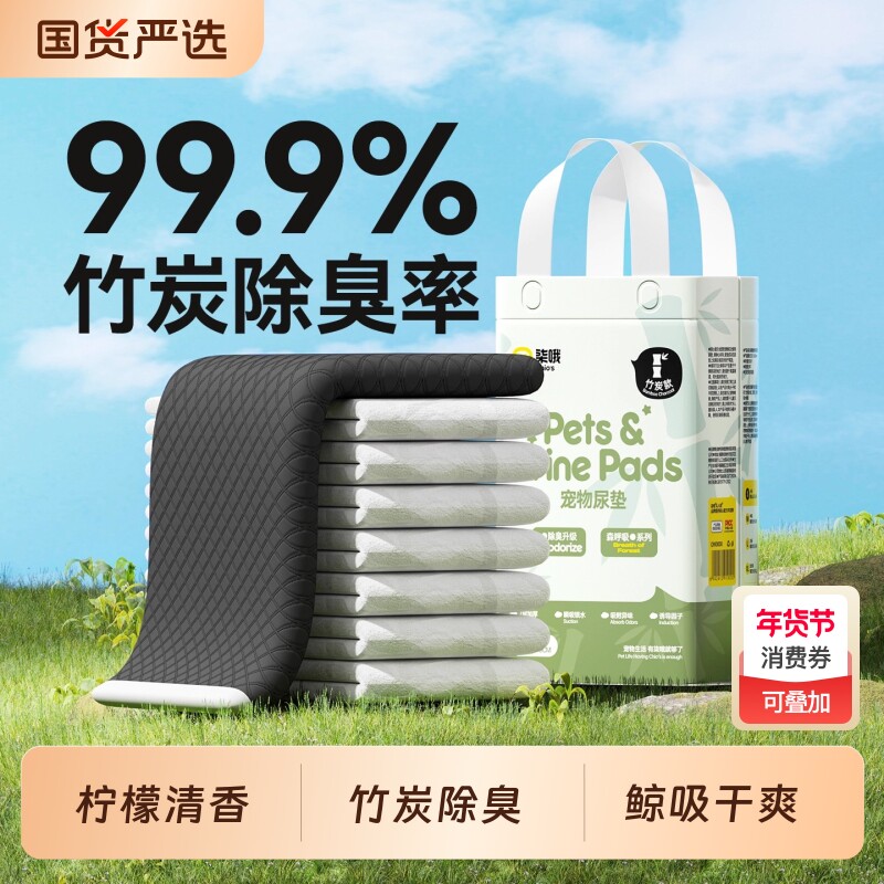 狗狗尿垫宠物尿片高吸水竹炭除臭猫咪兔子吸水垫猫尿不湿隔尿垫