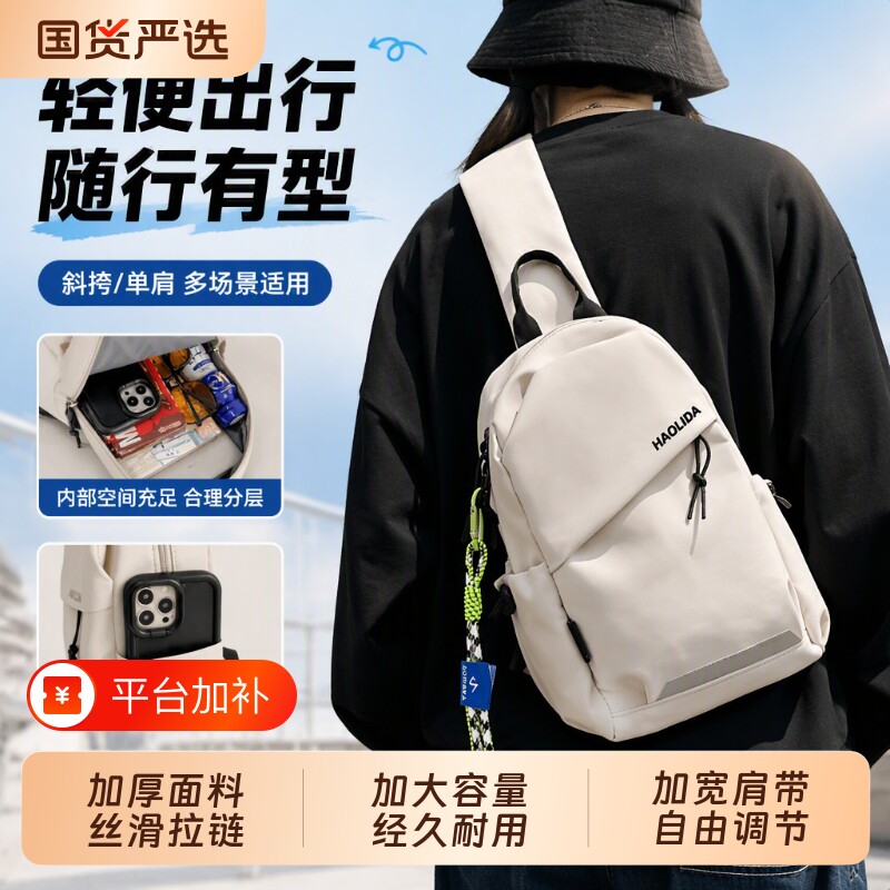 斜挎包男款单肩小背包男士胸包女骑行运动爬山平板轻便登山包白色