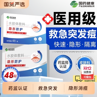 祛痘天花板】医用痘贴极速瘪痘