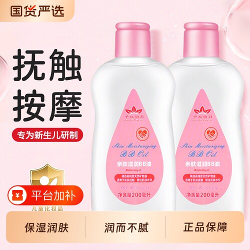 婴儿油宝宝抚触油新生专用身体润肤油精油按摩油bb油护肤刮痧籽油