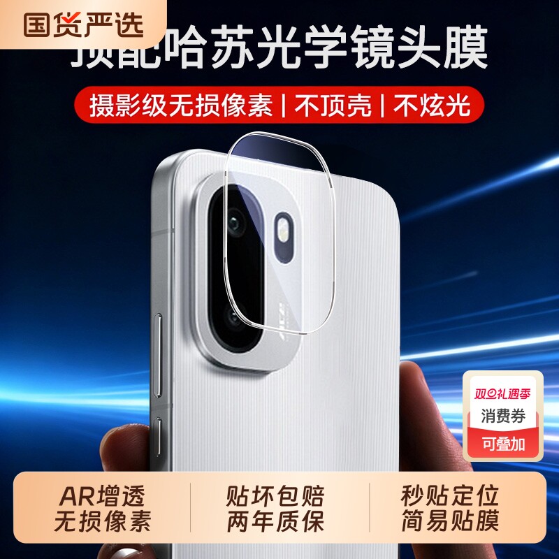 适用一加15/Ace6镜头保护膜秒贴