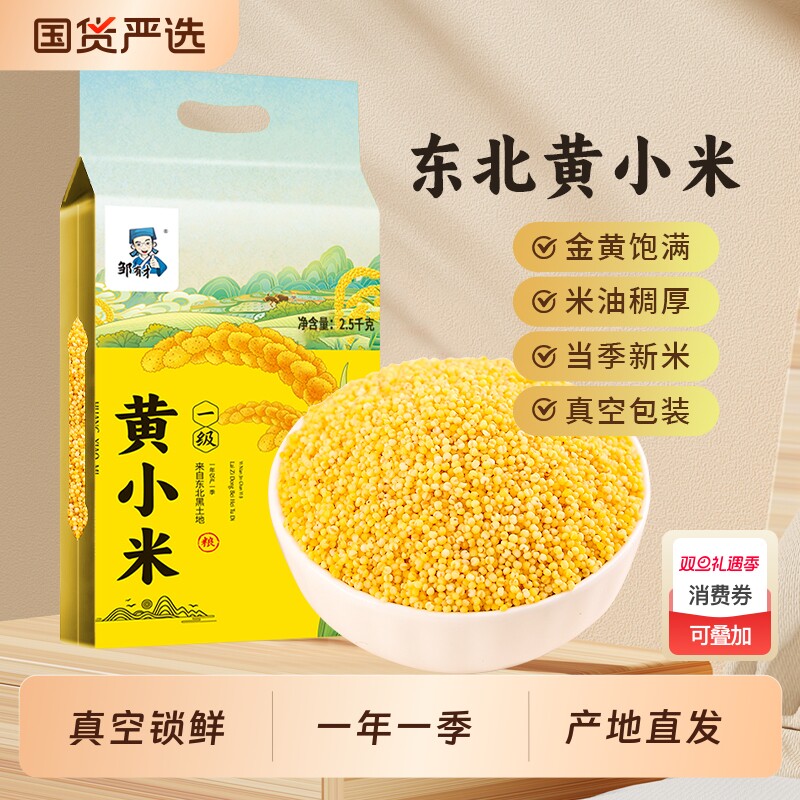 东北黄小米2025年新米五谷杂粮小米粥黄米粗粮早餐粘米南瓜米油