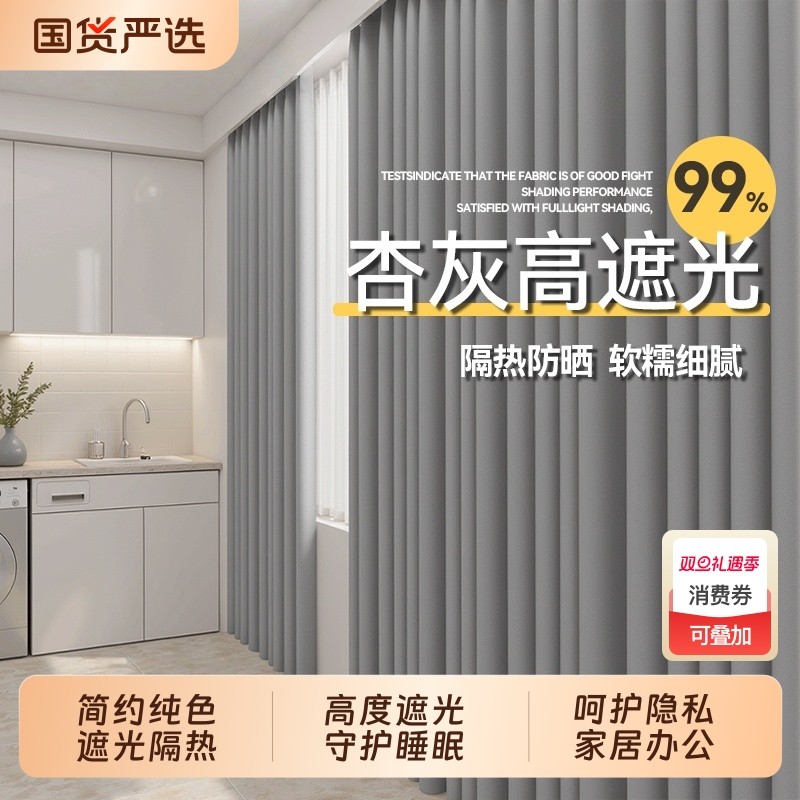 窗帘高精密家用卧室帘子成品帘遮阳防晒2025全遮光客厅窗户隔热