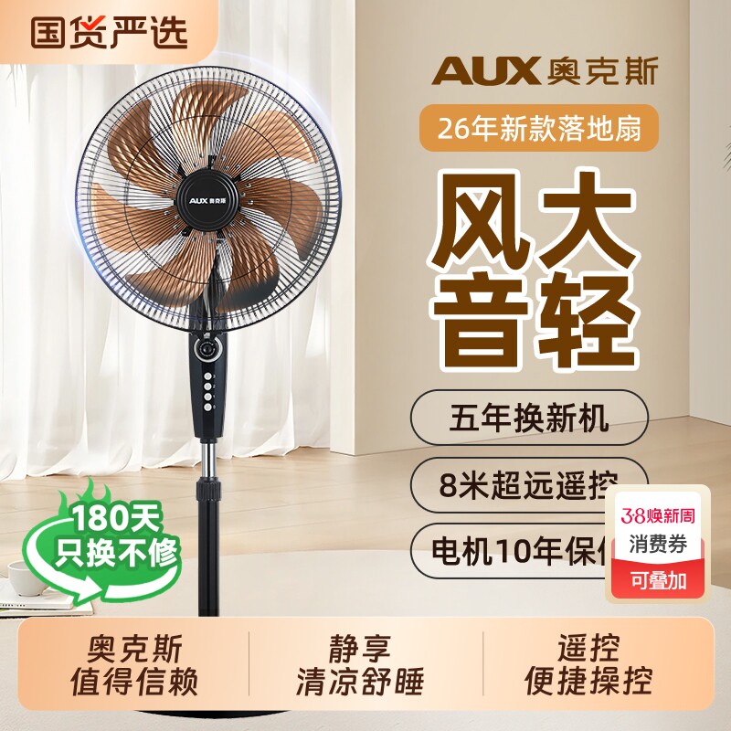 电风扇落地扇家用轻音摇头遥控定时台式立式宿舍节能大风力扇