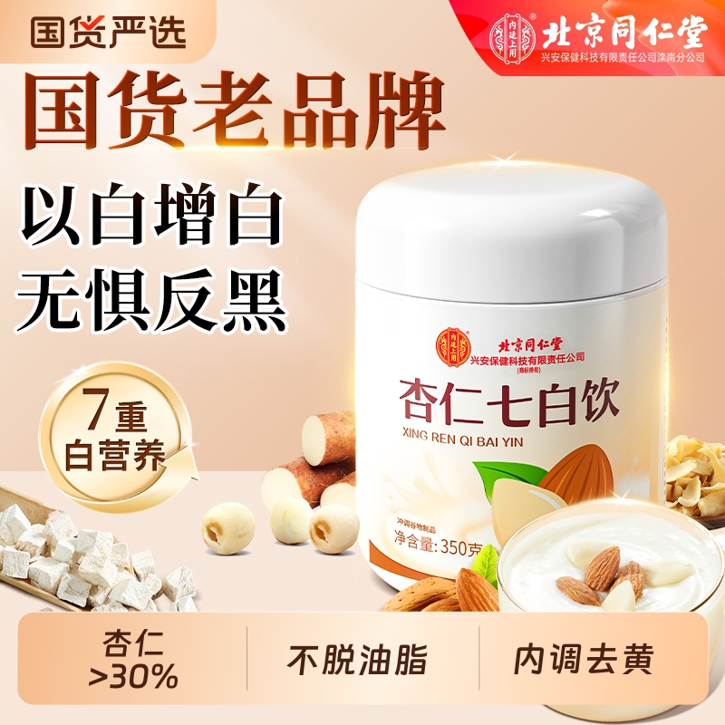 杏仁七白饮代餐粉|超1600人收藏