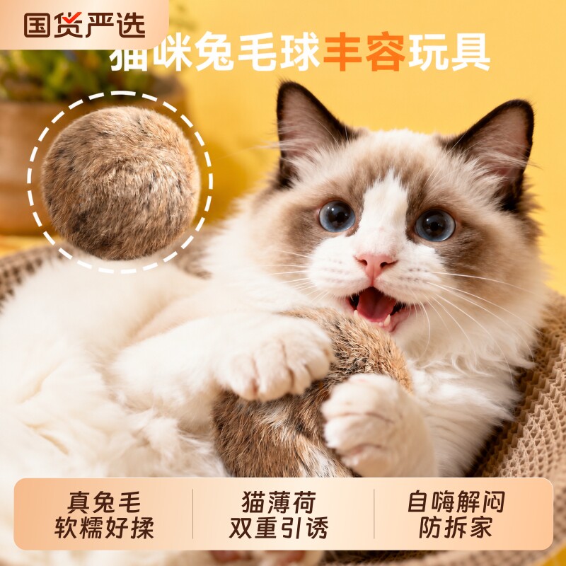 兔毛球猫咪玩具猫薄荷虫瘿果自嗨解闷磨牙耐咬耐抓互动逗猫球用品