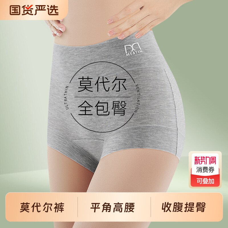 莫代尔内裤女士平角高腰提臀收腹无痕新款大码纯棉裆抗菌高腰