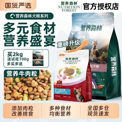麦富迪营养森林肉松全期狗粮