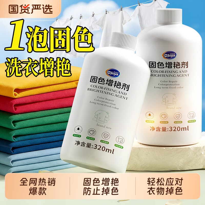 衣物固色增艳剂褪色修复还原去除掉黑白颜色真丝旧衣服翻新恢复剂