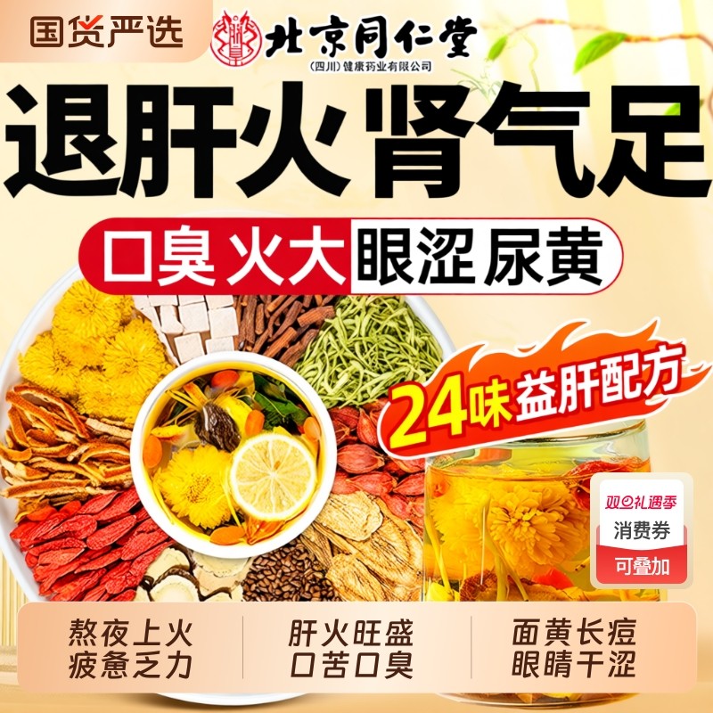 养生茶包蒲公英菊花枸杞决明子茶去熬夜养火肝护肝明目调理滋补