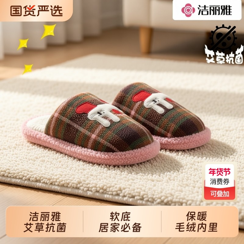 洁丽雅抗菌棉拖鞋女秋冬季2025新款居家室内保暖防滑防臭毛绒拖鞋,女鞋,包头拖,淘宝优惠券,粉丝福利购,淘宝优惠卷