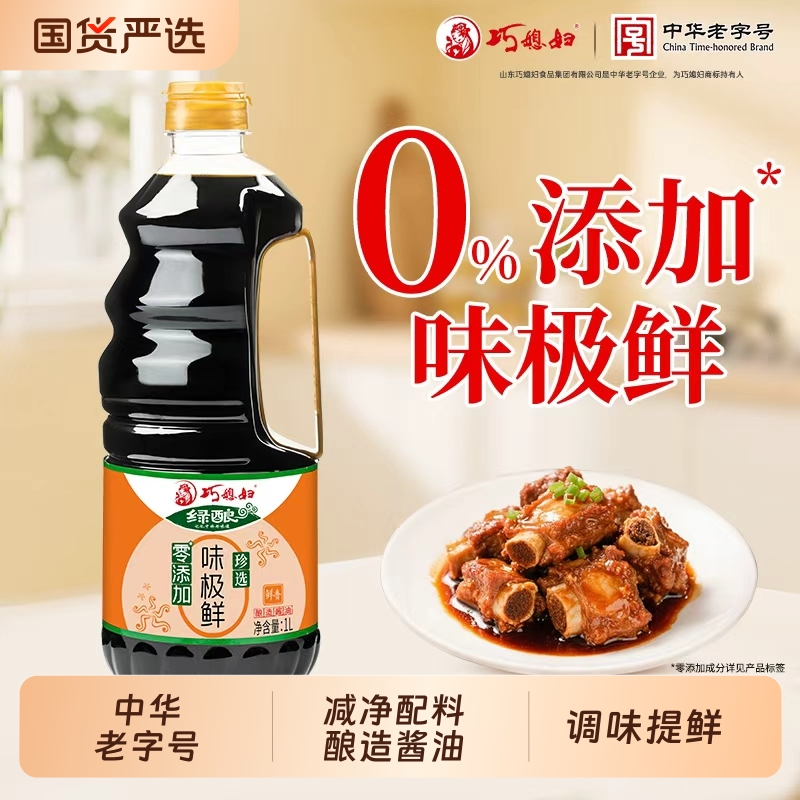 巧媳妇0添加味极鲜酱油生抽