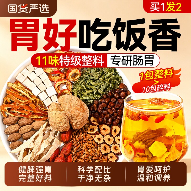 同仁堂养胃茶丁香猴头菇佛手沙棘去口气臭清新暖肠养生官方旗舰店
