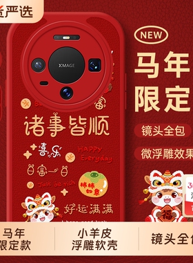 适用华为Mate80手机壳meta70全包Air新款mete60pro+马年保护套mata50por鼎桥m40防摔外壳30epro魅特MT男女20X