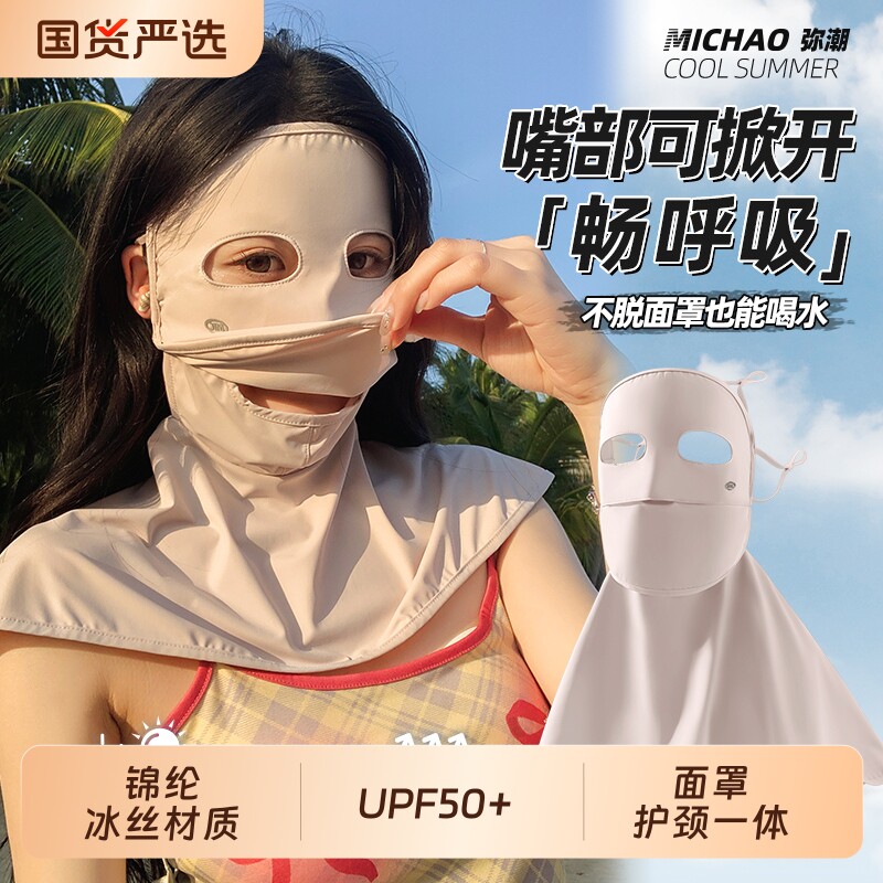 开车防晒面罩女骑行夏季全脸遮阳面纱冰丝脸基尼口罩防紫外线护颈