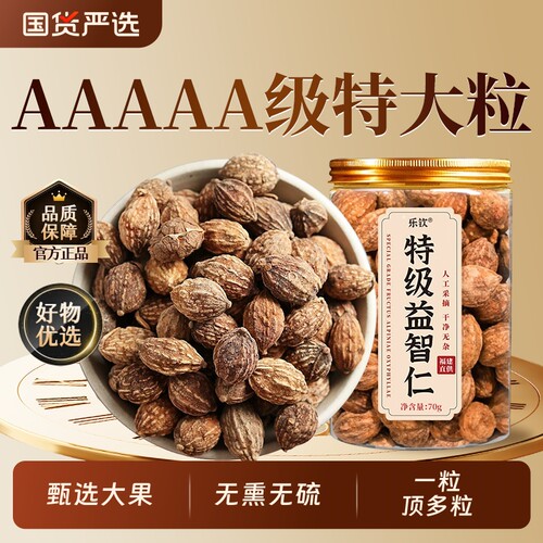益智仁中药材500克官方旗舰店正品特级野生新货晒干泡水喝意志XT