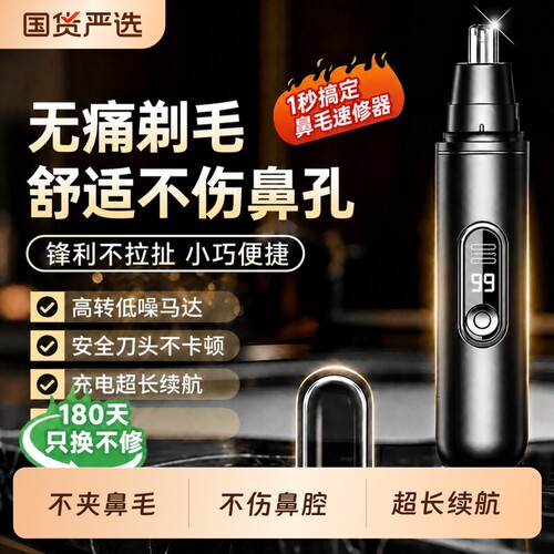 电动鼻毛修剪器|超8000次加购