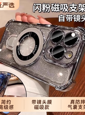 新款磁吸支架适用苹果16promax手机壳iphone15闪粉16pro简约高级感14pus镜头膜13pro透明气囊12/11硅胶防摔xs