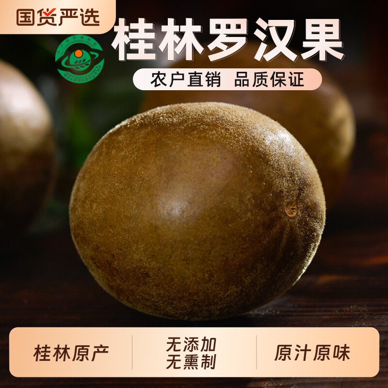 罗汉果正品旗舰店桂林永福罗汉果严选干果泡水喝独立包装干果泡茶图片