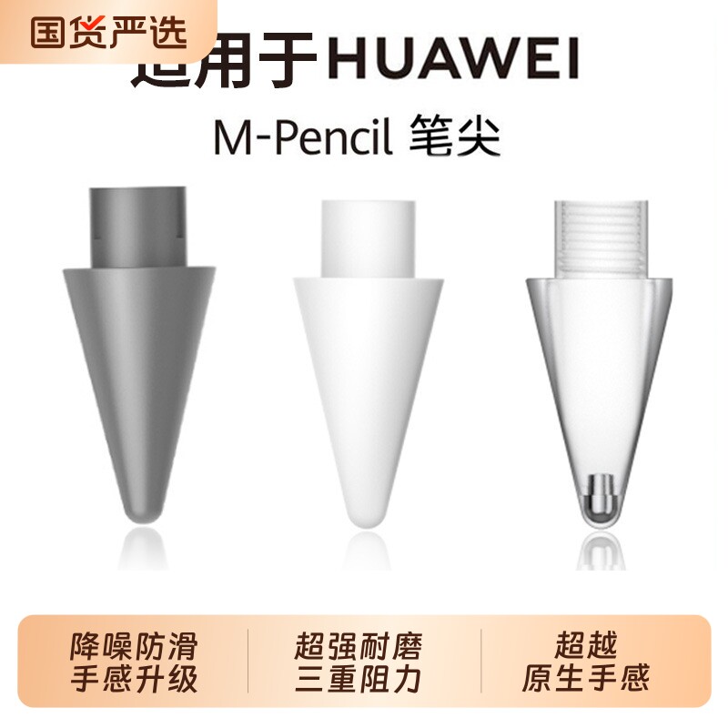 适用于华为笔尖mpencil2pencil二代静音三代星闪matepad11平板金属3电容替换手写笔头2b触屏套类纸膜无电池图片