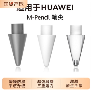 适用于华为笔尖mpencil2pencil二代至臻静音三代星闪matepad11平板改造金属3电容替换手写笔头2b触屏套类纸膜