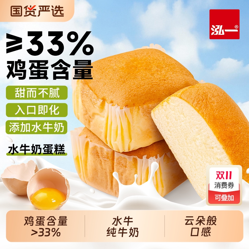 泓一水牛奶蛋糕营养早餐速食面包下午茶学生充饥健康小零食品鸡蛋