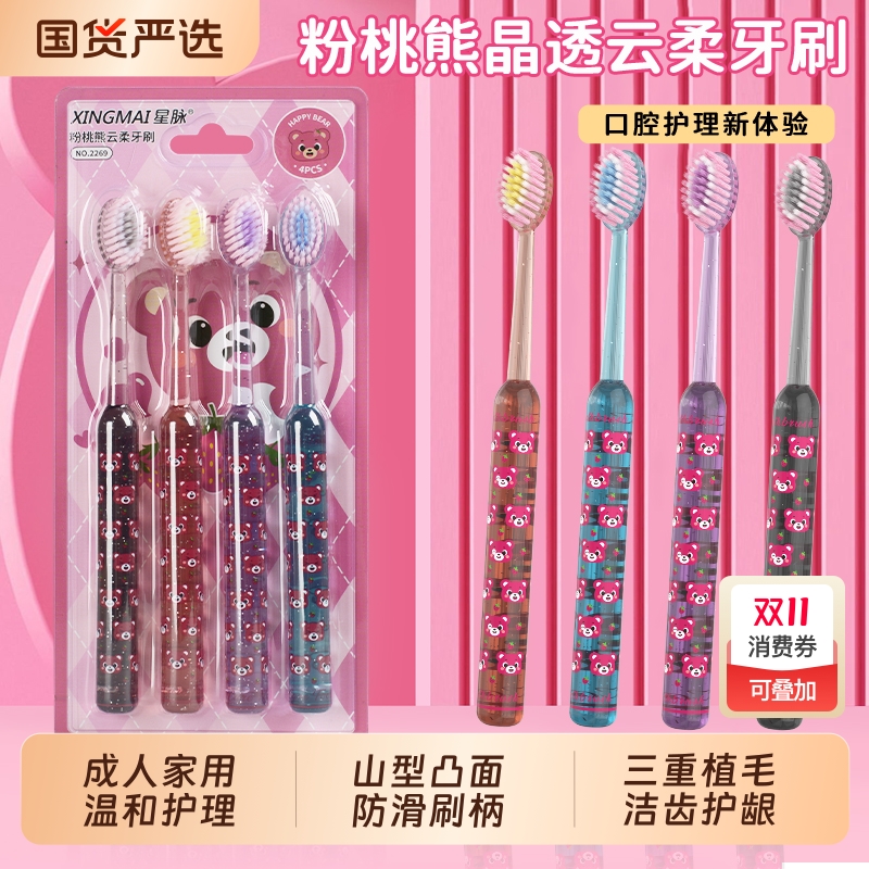 成人家用粉桃熊软毛牙刷清洁护龈