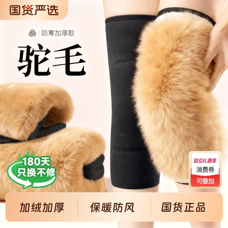 驼毛护膝老寒腿男女士关节保暖发热膝盖老年人秋冬季加绒厚防寒套