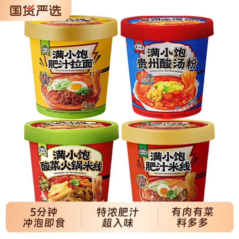 满小饱肥汁米线米粉冲泡桶装图片