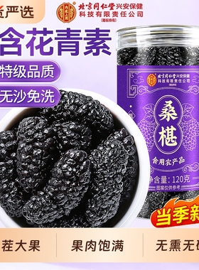 桑葚干黑桑椹特级官方旗舰店新疆泡水中药材信盛堂正宗正品泡茶干