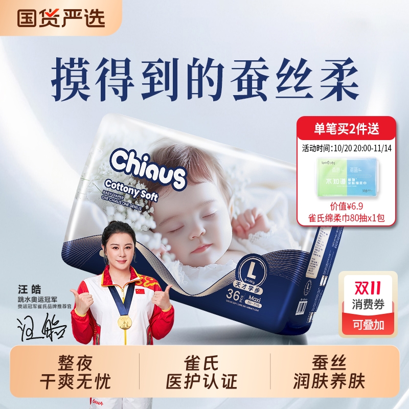 【添加蚕丝蛋白】雀氏出口铂金装柔润金棉纸尿裤NB-6XL超薄拉拉裤