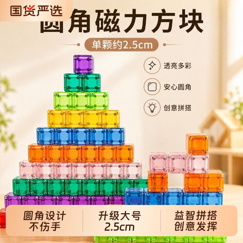 透明磁力方块拼搭磁吸积木大颗粒儿童益智便携几何思维启蒙玩具