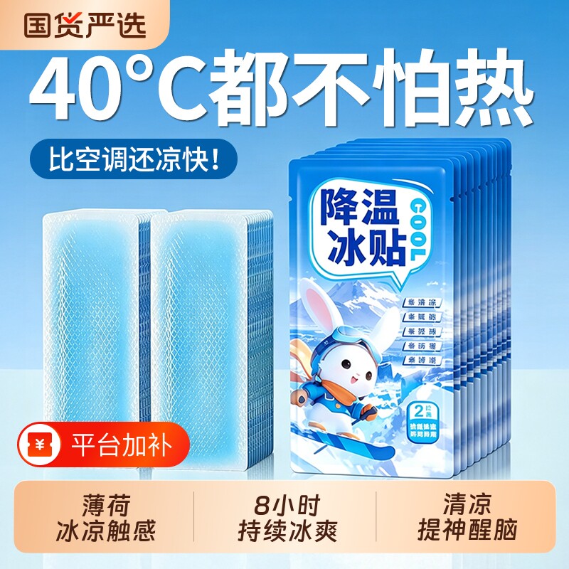 降温冰凉贴解暑神器冰贴清凉夏季退热手机散热贴夏天冰敷防暑夏日