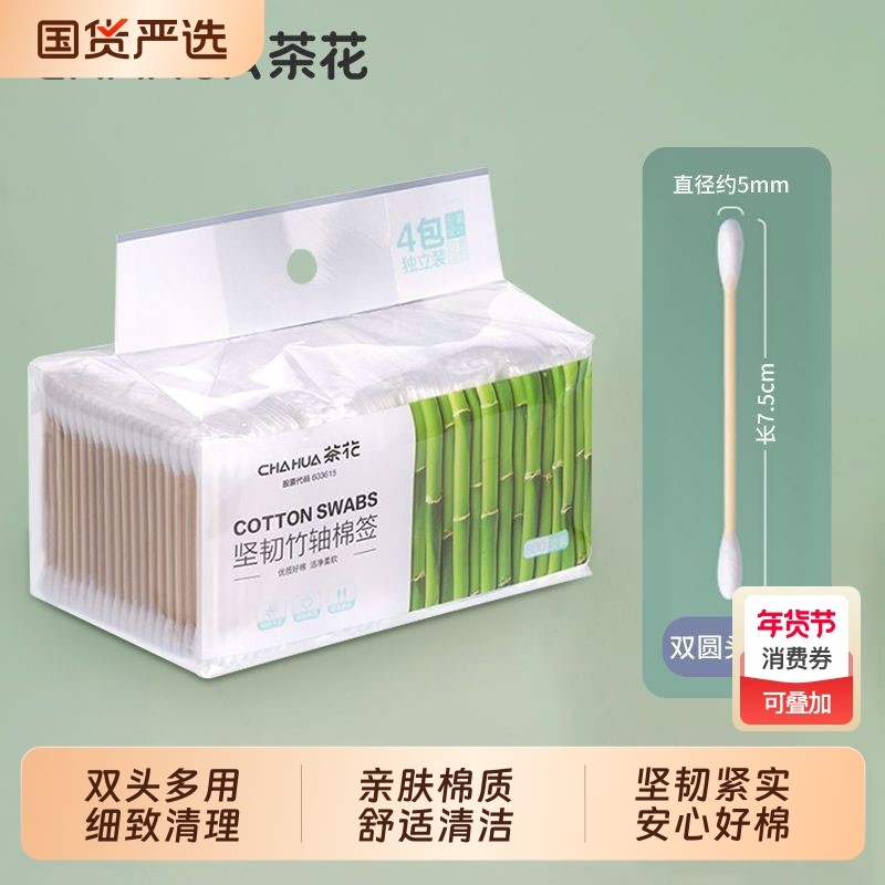 茶花茶花一次性棉签补充装双圆头多用棉棒家用掏耳朵化妆宿舍学生,家庭/个人清洁工具,棉签/棉棒/棉包,淘宝优惠券,粉丝福利购,淘宝优惠卷
