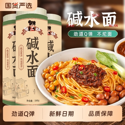 正宗500g*5筒碱水面条干挂面小面速食凉面拌面热干面早餐超细劲道