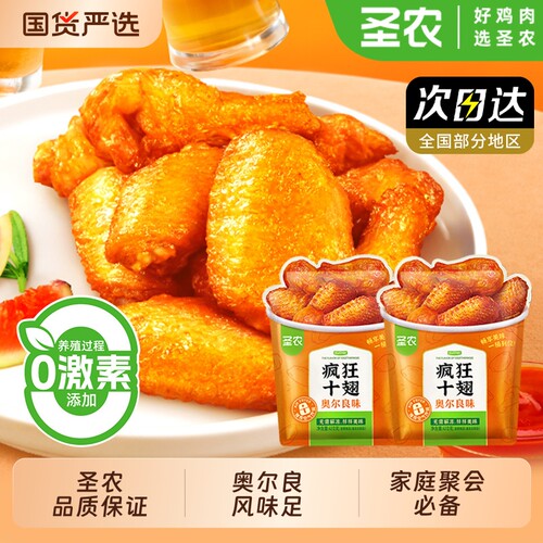 圣农十翅一桶汁汁烤翅奥尔良味商用半成品烤鸡翅批发冷冻炸鸡脆皮