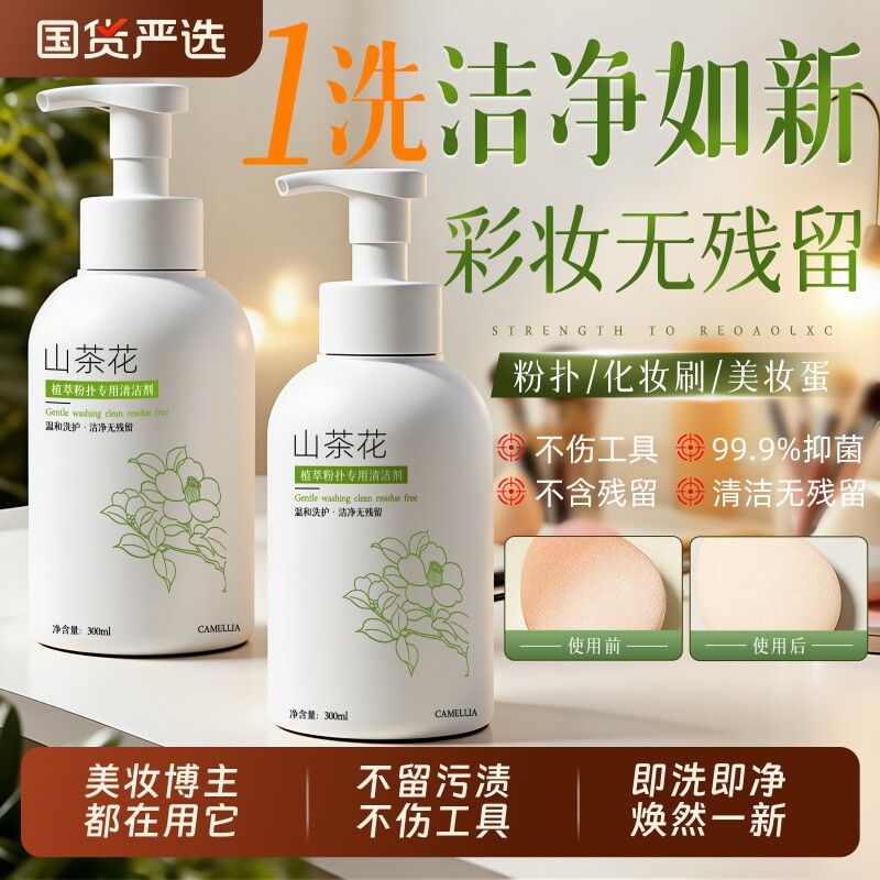 【美妆博主热推】化妆工具清洁剂图片