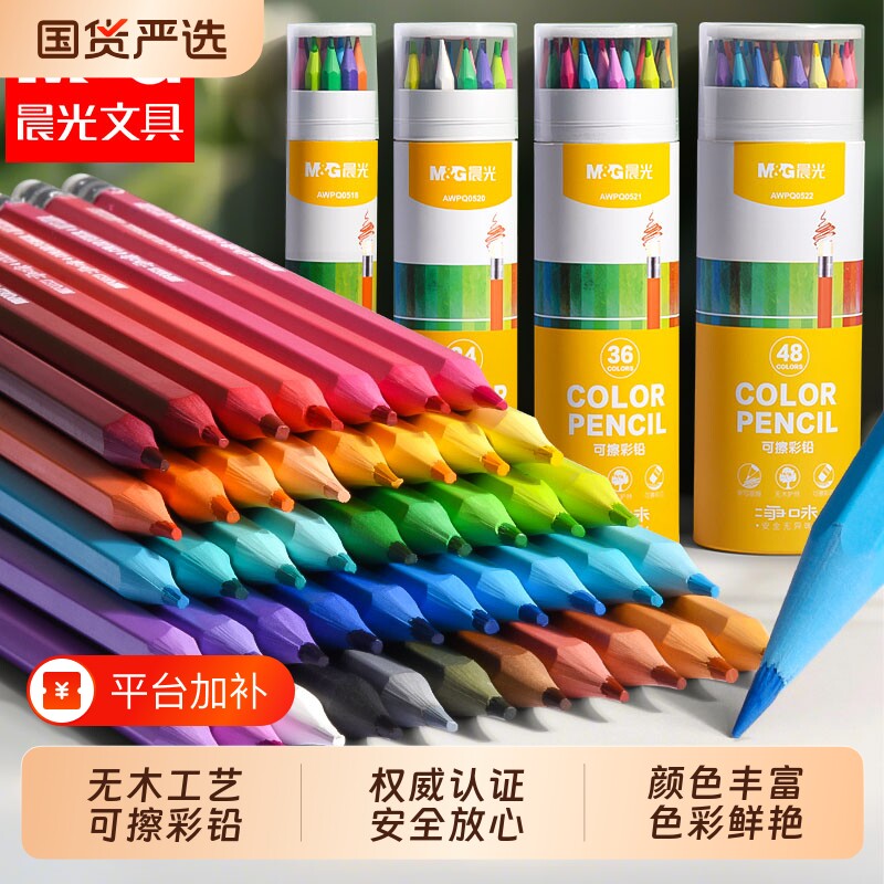 可擦晨光彩铅彩色铅笔绘画学生用专业12色24色幼儿园儿童小学生美术素描画画笔油性绘画套装无毒48色填色木工