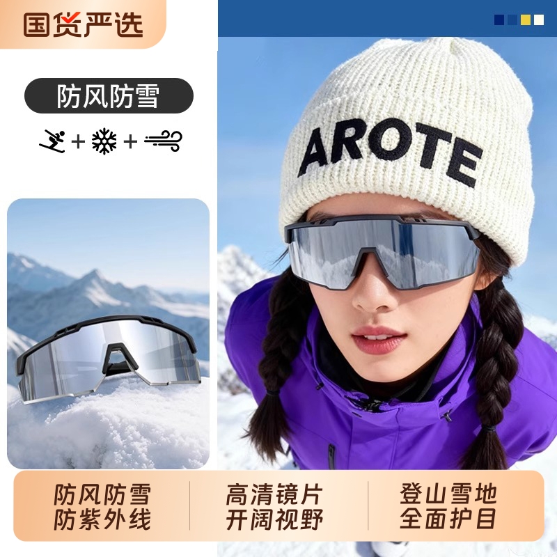 滑雪护目镜女士登山防雪盲雪地防紫外线东北防风冬天墨镜太阳眼镜