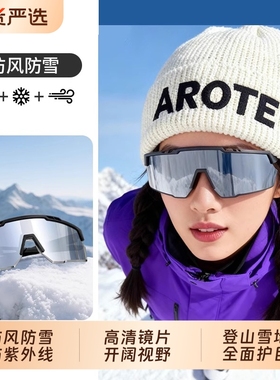 滑雪护目镜女士登山防雪盲雪地防紫外线东北防风冬天墨镜太阳眼镜