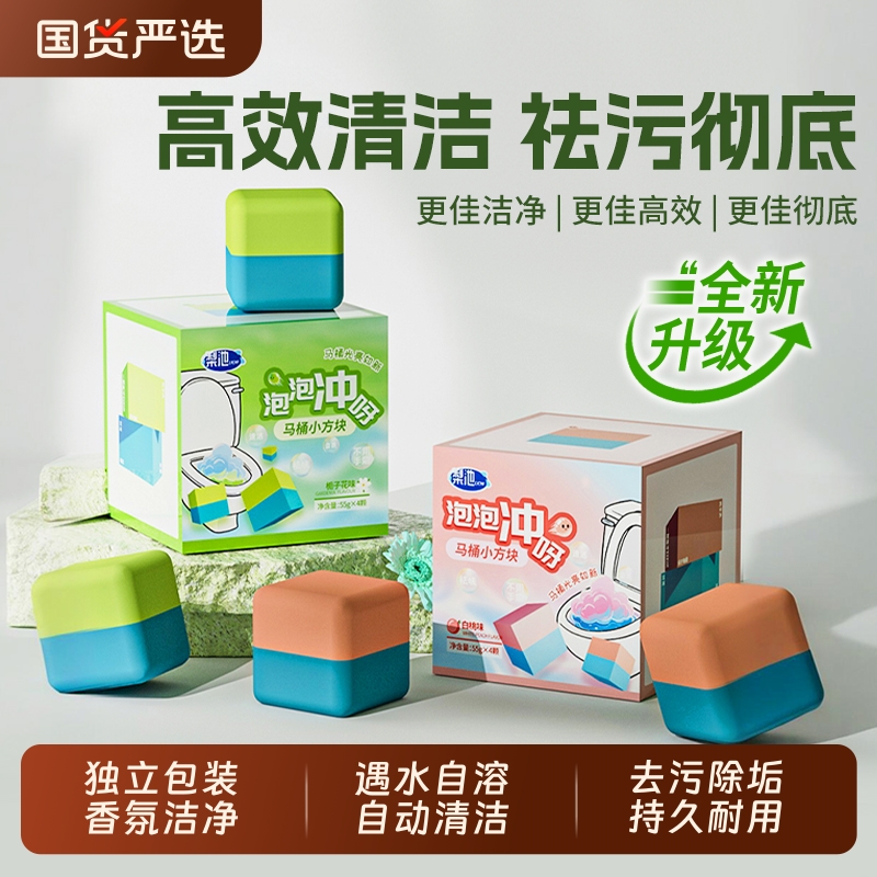 马桶洁厕块双效方块洁厕块