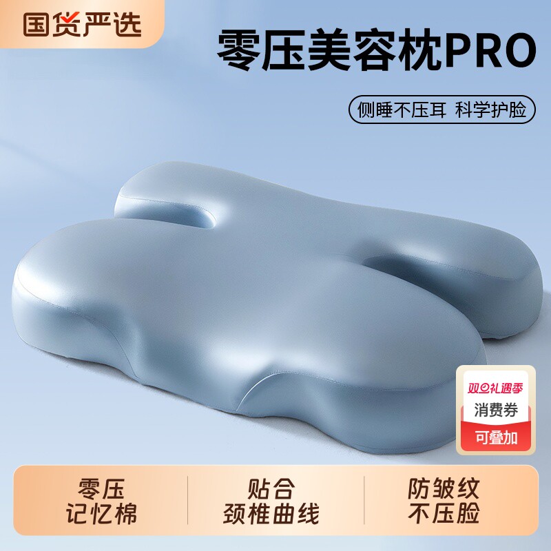 美容枕头防皱纹法令纹不压脸护颈椎助睡眠成人专用记忆棉枕芯一对