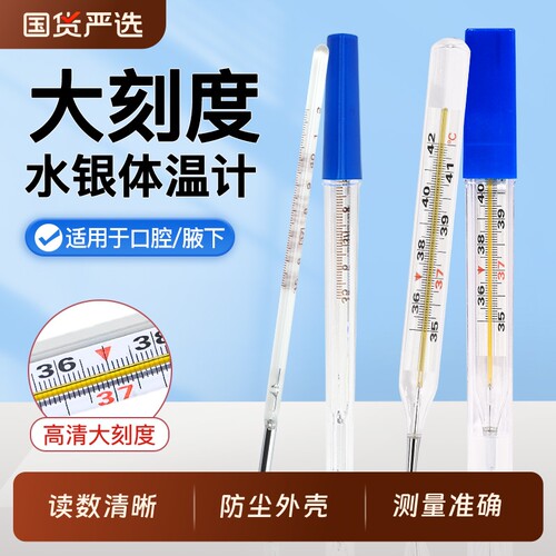 医用水银体温计大刻度精准测量读数儿童腋下人体温度计医院玻璃