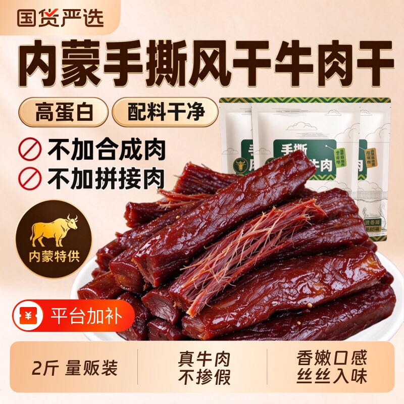 内蒙风干牛肉干零食孕妇手撕正宗特产真牛肉儿童即食草原解馋健康