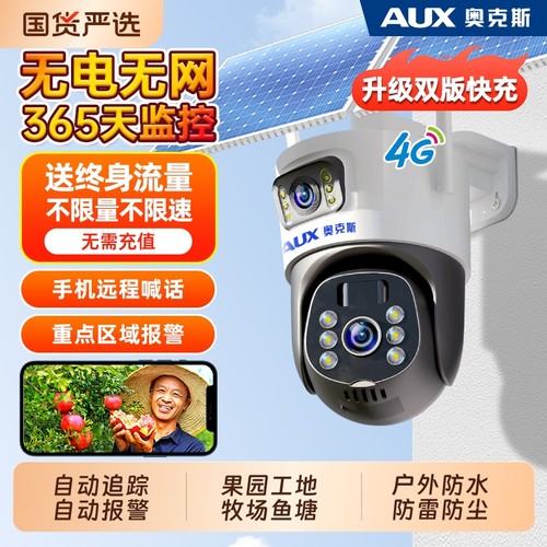 奥克斯太阳能监控摄像器360度无死角室外免插电无电无网高清防水