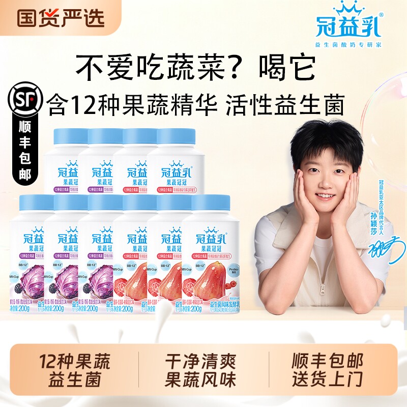 冠益乳果蔬冠冠酸奶200ml*10瓶 3.2元/瓶 - 86线报