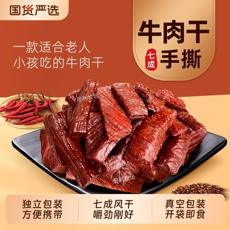 塔利牧场草饲手撕牛肉干250g开袋即食真空单独小包装特产零食