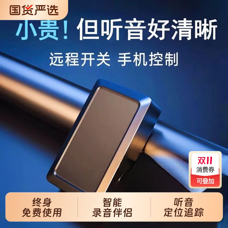 手机控制高清录音笔|104人收藏