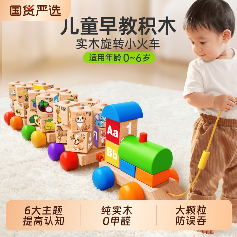 小火车积木0到3岁数字拼装玩具车儿童蒙氏益智启蒙实木旋转大颗粒图片